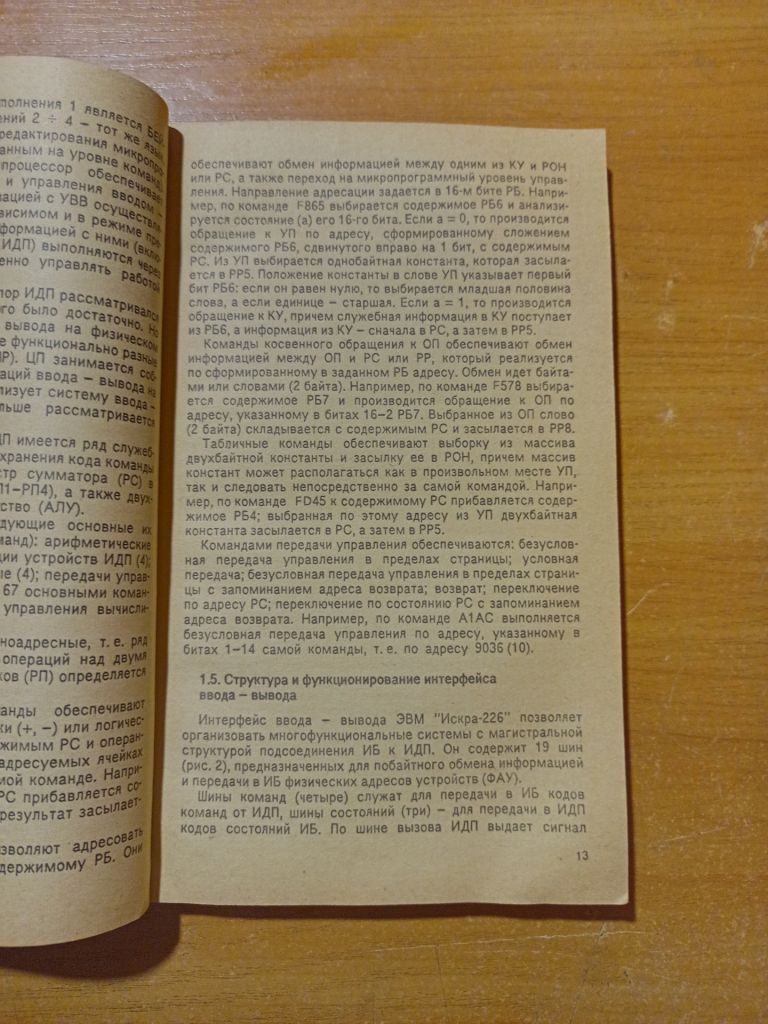 Справочное руководство "Искра 226" - фото фото фото 2