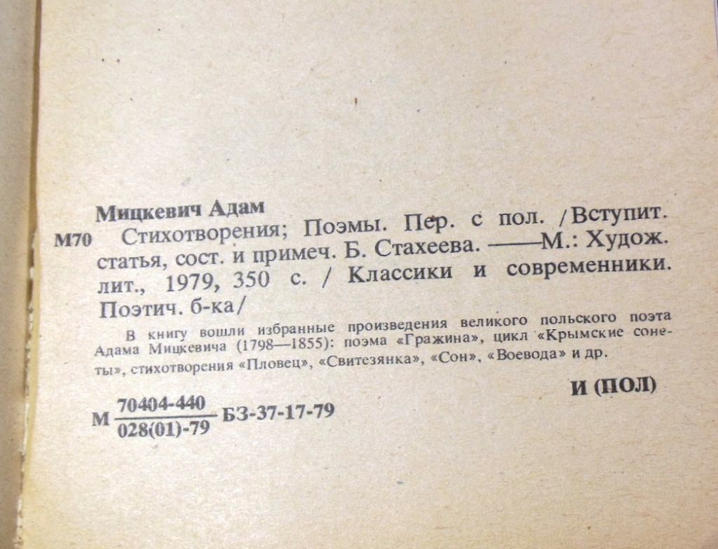 А. Мицкевич, Стихотворения. Поэмы КС - фото фото фото 2