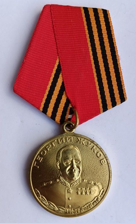 Медаль Жукова. - фото фото фото 0