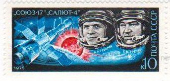 СССР 1975 космос Союз-17 СК 4393 MNH - фото фото фото 0