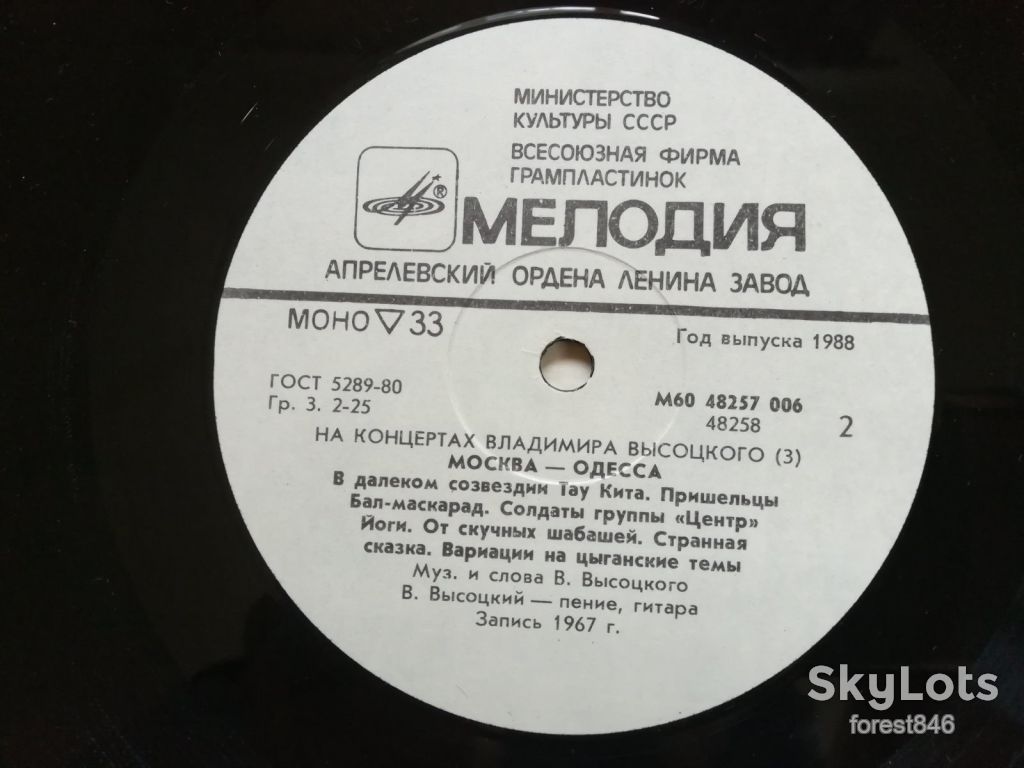 В. Высоцкий 3-Москва-Одесса  (5)-Ex.+, Мелодія - фото фото фото 5
