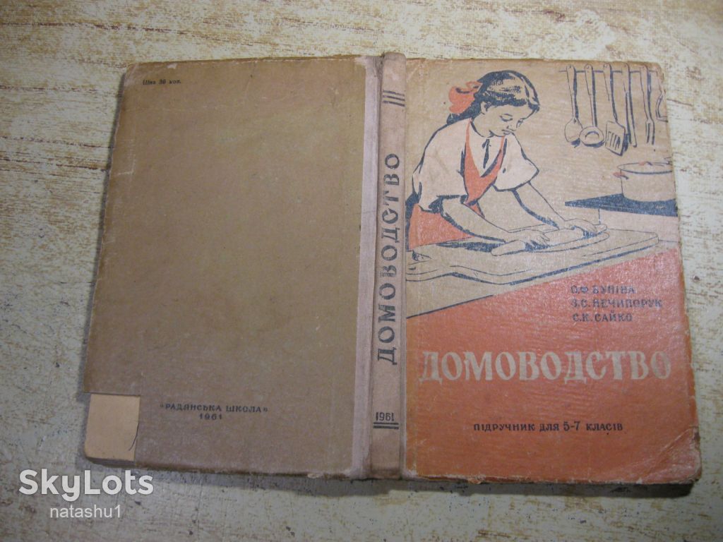 домоводство 1961г - фото фото фото 13