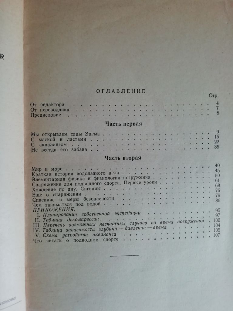 Суини Джон. С аквалангом на глубину 1959г. - фото фото фото 4