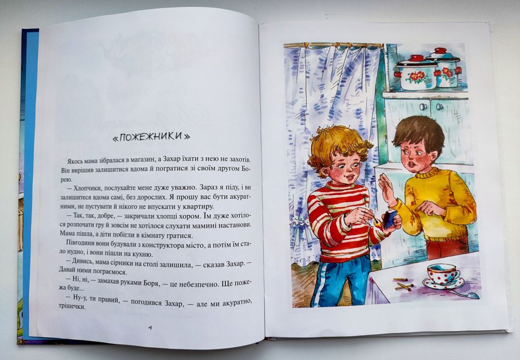 Олена Лобода. Добре мати мрію! Звичайні пригоди хлопчика Захара. Казки хіт. 2012р - фото фото фото 2