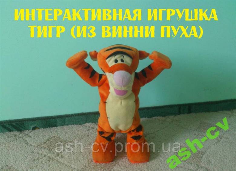 Інтерактивна іграшка. Тигр Disney - фото фото фото 0