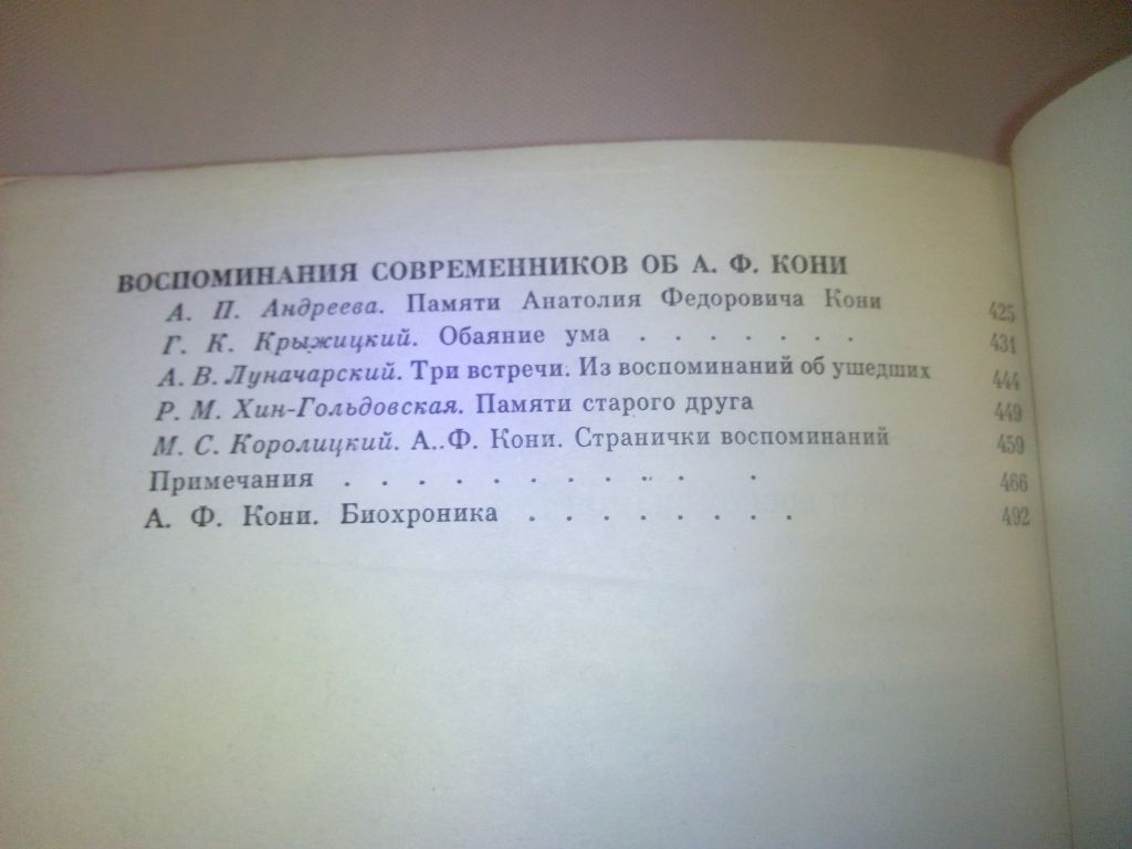 Кони А.Ф. Избранное. - фото фото фото 3