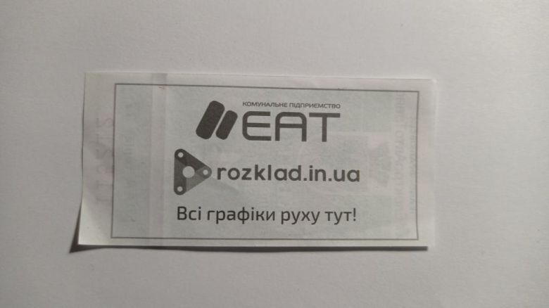 Талон на проїзд. Україна. Івано-Франківськ. 4 грн. - фото фото фото 1