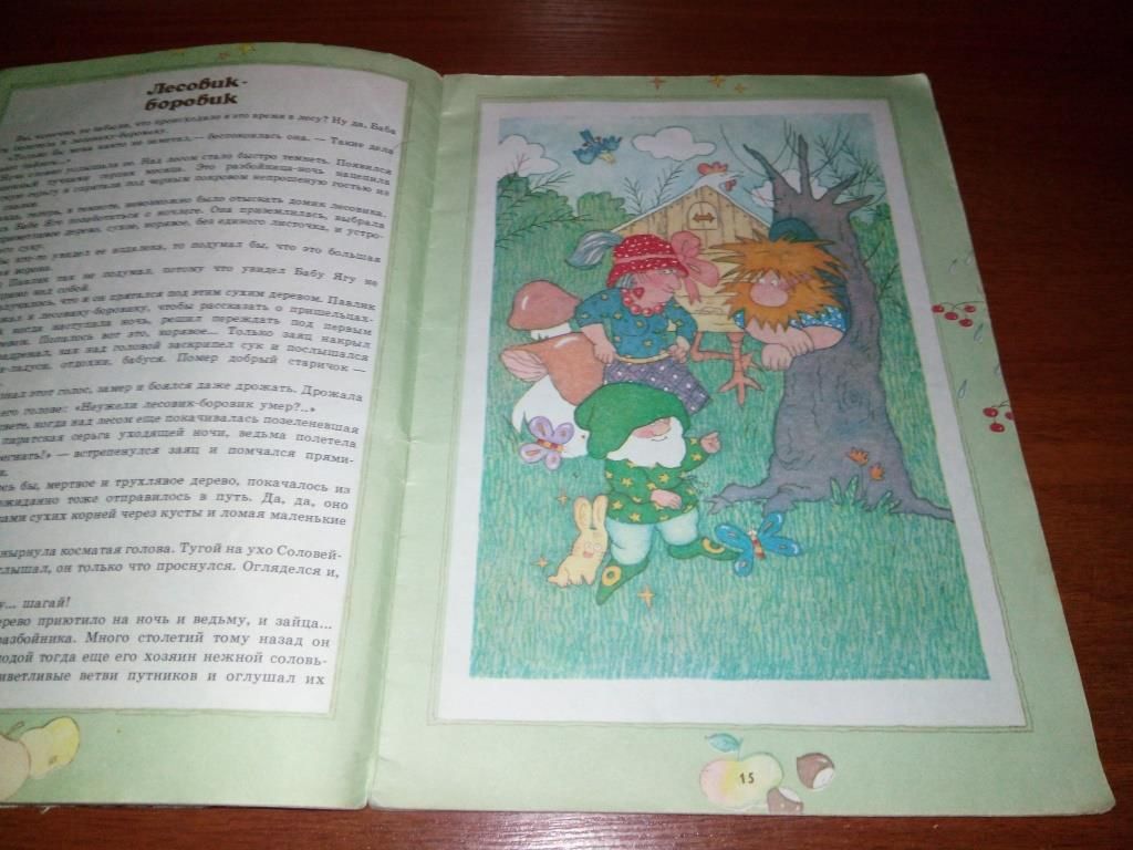 Григорий Усач ВОЛШЕБНЫЙ КОРЕШОК - фото фото фото 2