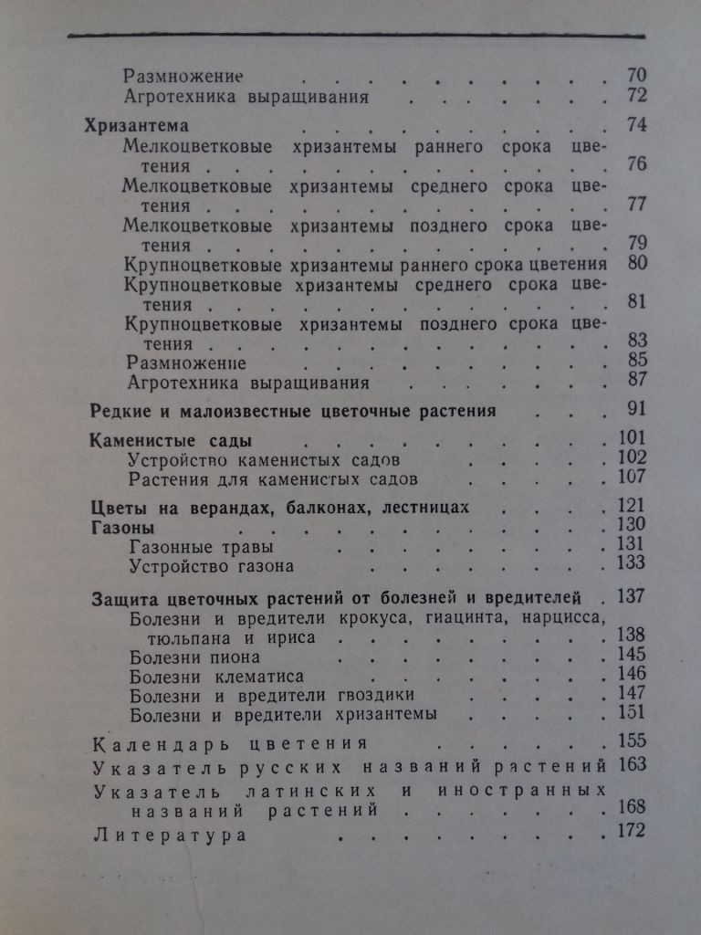 Цветы для вашего сада. - фото фото фото 6