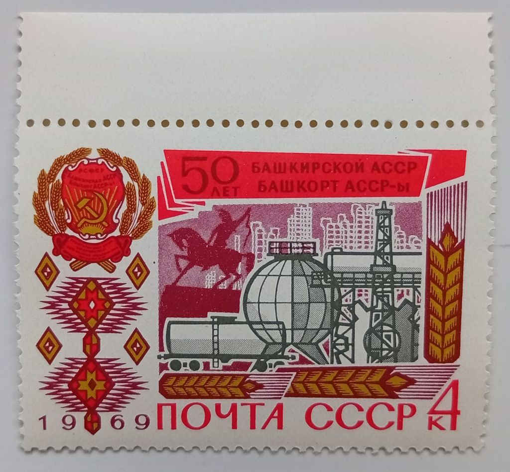 СССР 1969 50 лет Башкирской АССР, MNH (I) - фото фото фото 0