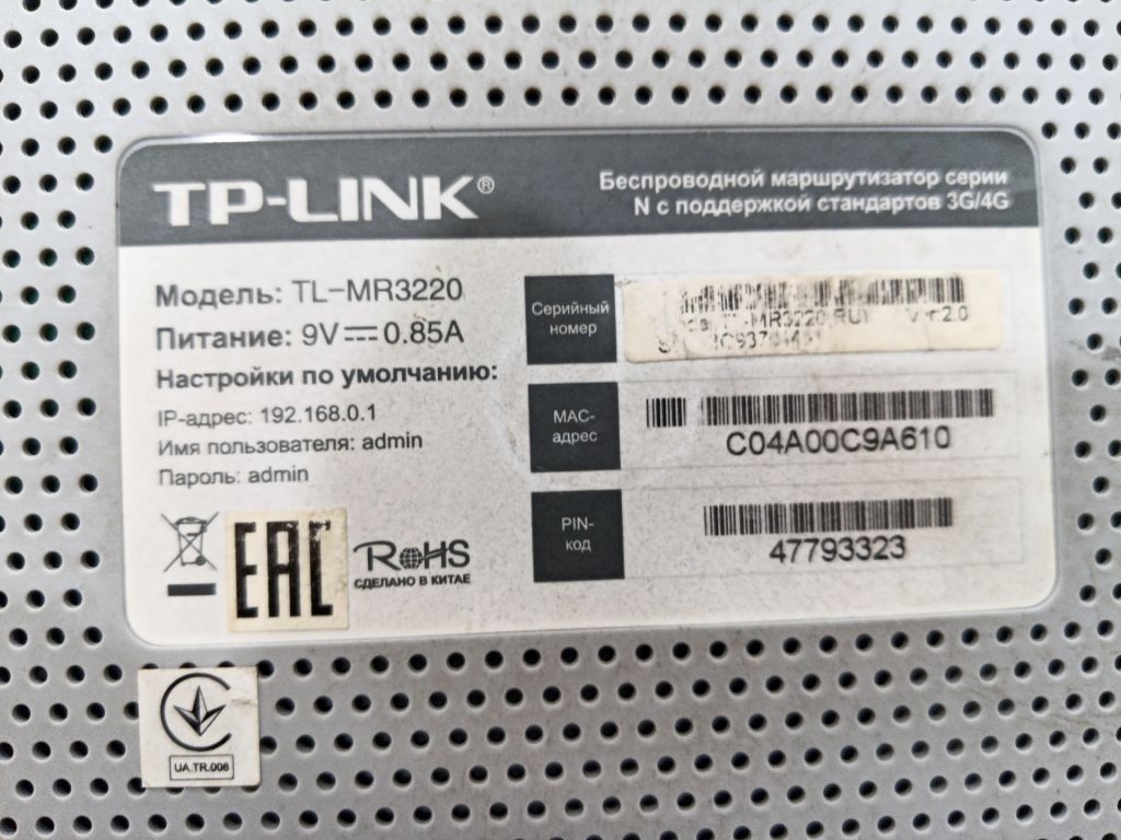 Б/У роутер TP-LINK TL-MR3220 код tp5 - фото фото фото 5