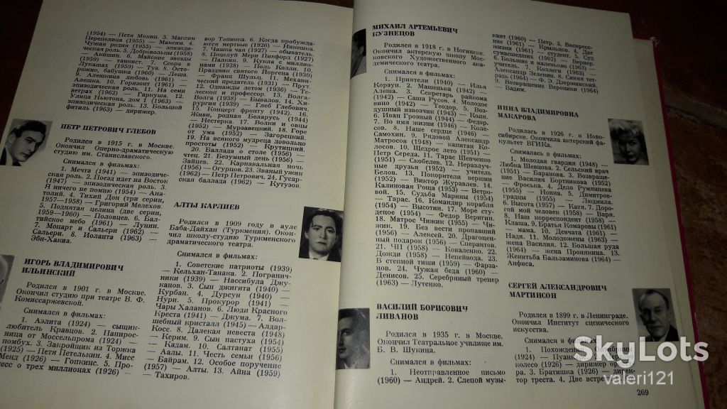 Актеры советского кино. Выпуск второй 1966 - фото фото фото 7