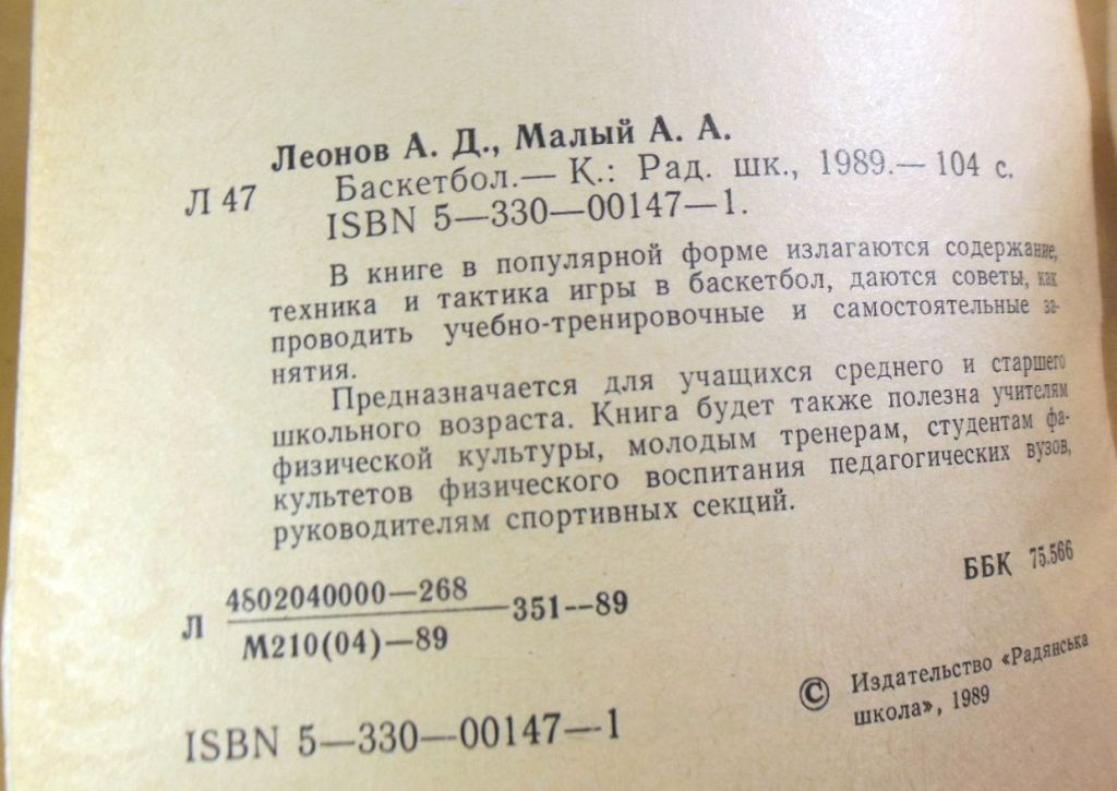 А. Д. Леонов, А. А. Малый, Баскетбол - фото фото фото 2