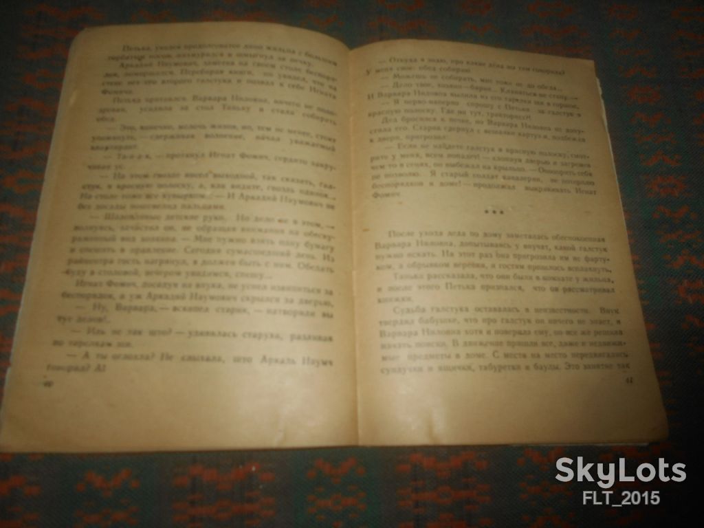 Н.Просолов   Журка . Худ. Г.Карлов    1962 г. - фото фото фото 7
