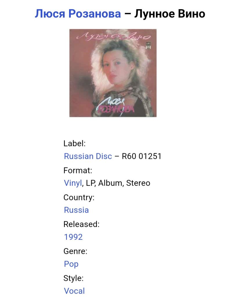 Люся Розанова - Лунное Вино - 1991.  (LP). 12. Vinyl. Пластинка. Rare. - фото фото фото 4