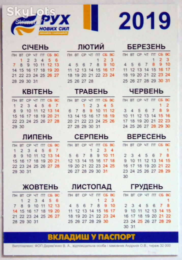 Календарь 2019. РУХ нових сил - фото фото фото 1