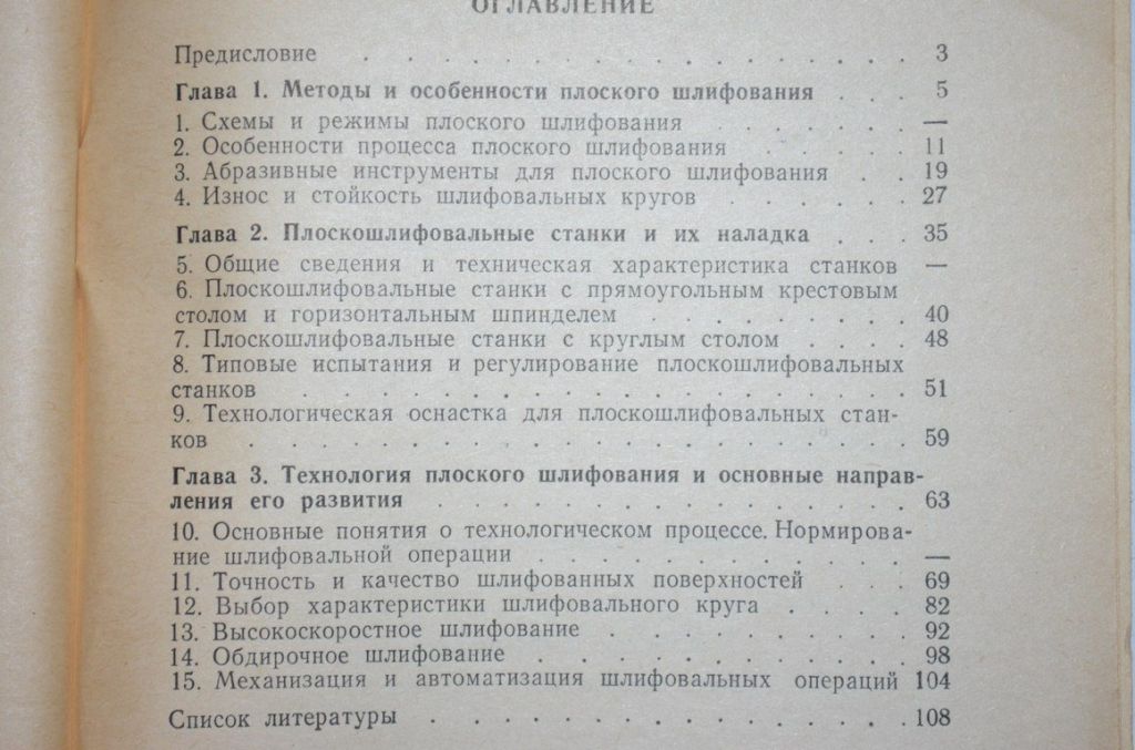 Плоске шліфування - фото фото фото 2