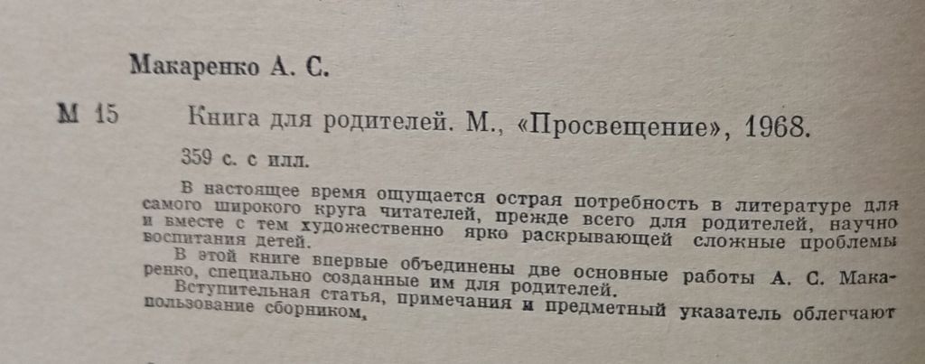 А.С.Макаренко - Книга для родителей  (1968) - фото фото фото 2