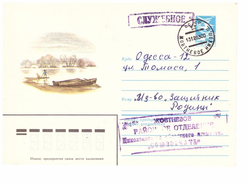 Флот . СССР    ХМК  1983  г - лодка  - 2а скана - СЛУЖЕБНОЕ - фото фото фото 0