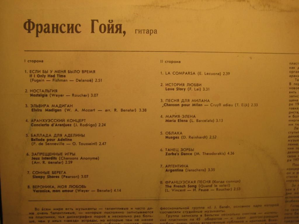пластинка Франсис Гойя - фото фото фото 1