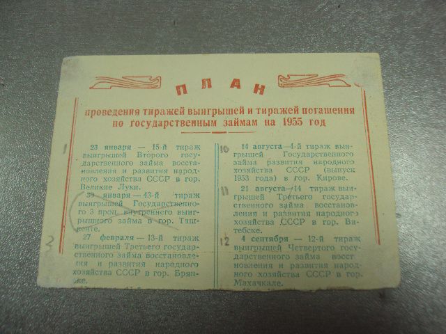 вносите вклады в сберегательные кассы 1955 №12264м - фото фото фото 2