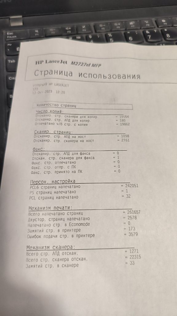 БФП HP LaserJet M2727nf MFP №261х - фото фото фото 6