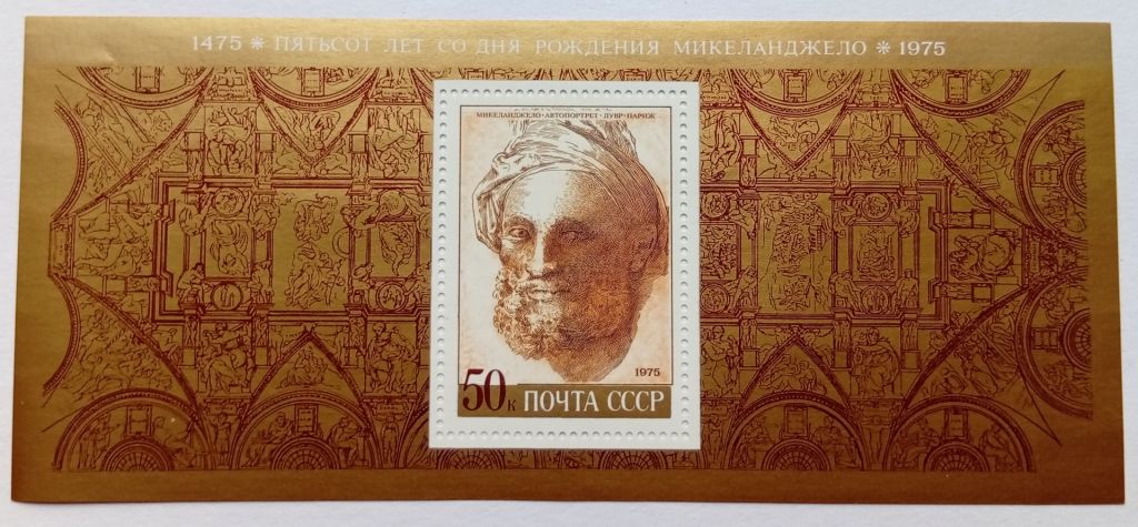 СССР 1975 Микеланджело, блок, MNH (I) - фото фото фото 0