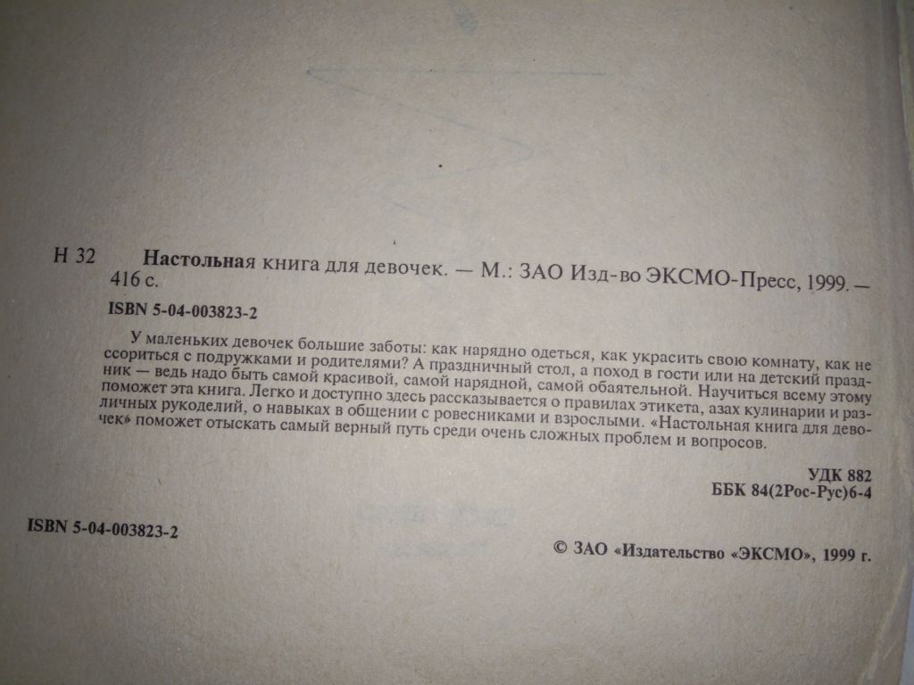 Настольная книга для девочек Г. Калашникова - фото фото фото 1