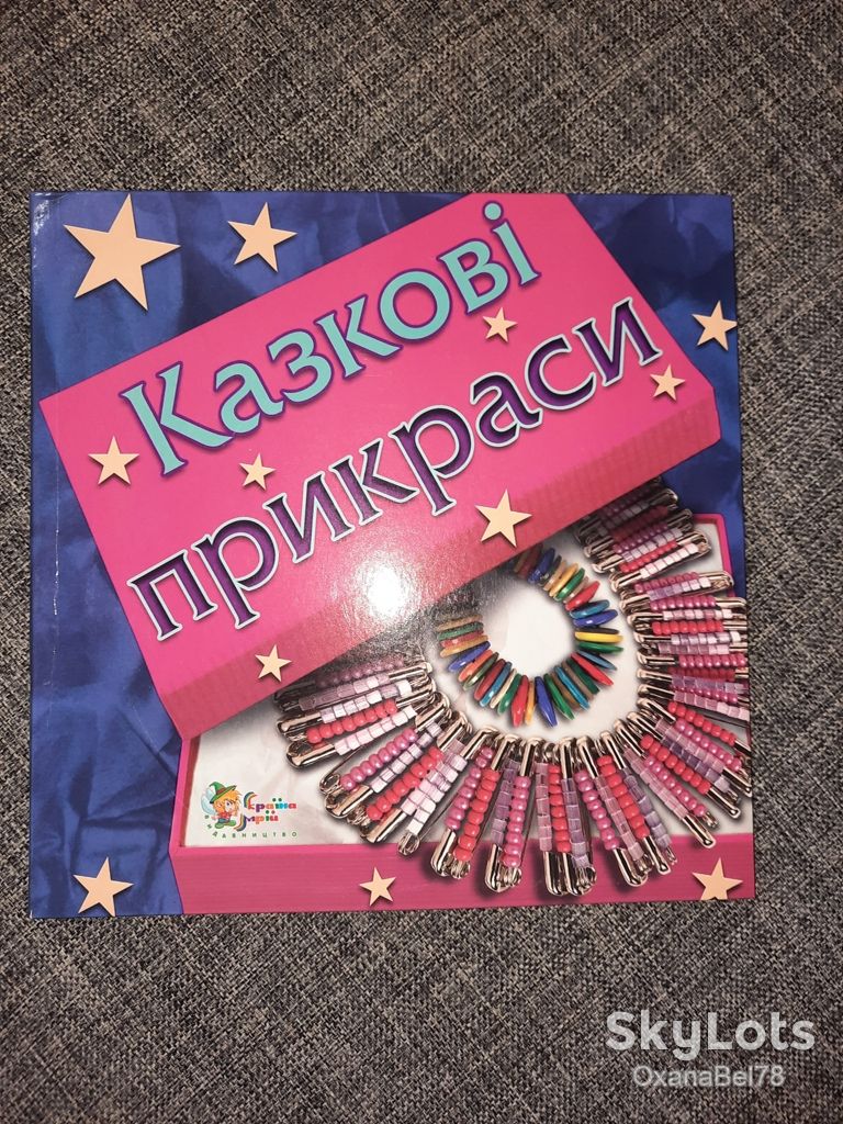 Казкові прикраси Бренд Стильна штучка - фото фото фото 0