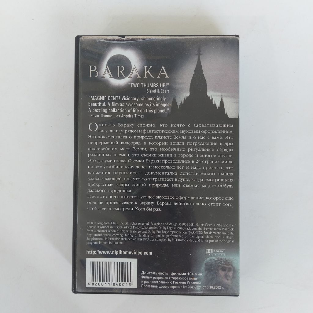VHS Baraka  (Барака) - фото фото фото 1