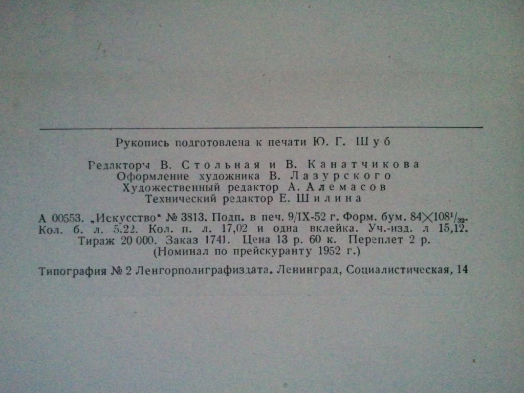 Яблочкина. Жизнь в театре. 1953 г. - фото фото фото 4