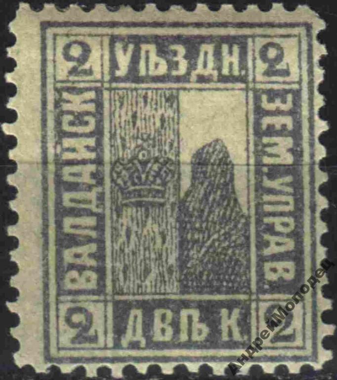 Земство. Валдай. 1888. 2 коп. - фото фото фото 0