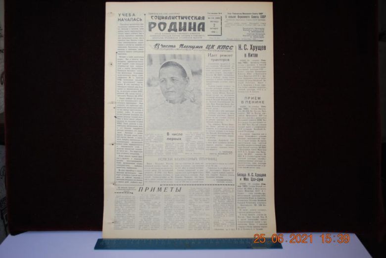 ГАЗЕТА СОЦИАЛИСТИЧЕСКАЯ РОДИНА 2 ОКТЯБРЯ 1959 Г. - фото фото фото 0