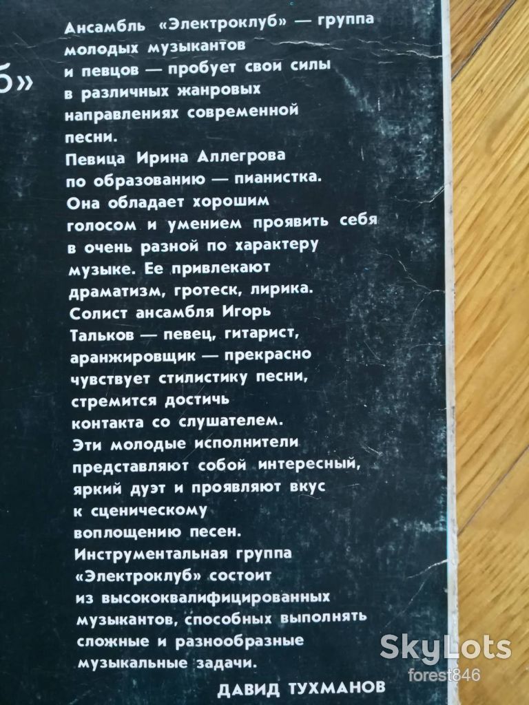 Электроклуб  (1)-Ex., Мелодия - фото фото фото 3