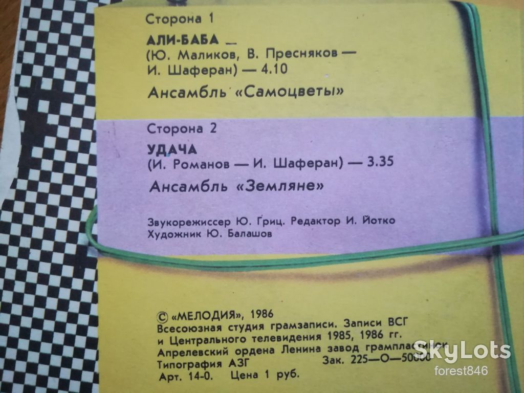Али-Баба-Самоцветы, Удача-Земляне  (2)-Ex., 7"-Мелодия - фото фото фото 2