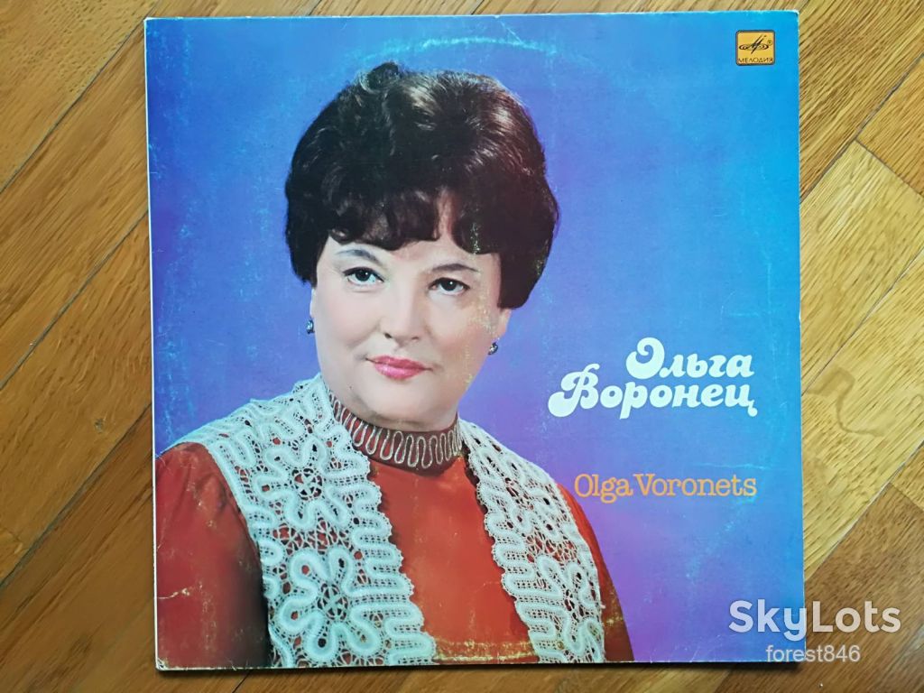 Ольга Воронец-При народе, в хороводе  (2)-Ex., Мелодия - фото фото фото 0