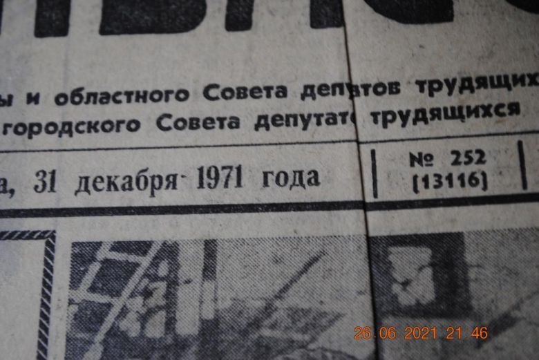 ГАЗЕТА СОЦИАЛИСТИЧЕСКИЙ ДОНБАСС 31 ДЕКАБРЯ 1971 Г. - фото фото фото 1