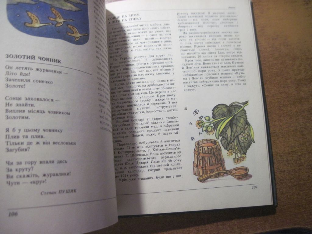 Дванадцять місяців 1994  упор Василь Скуратівський Настілька книга-календар Веселка 1993 - фото фото фото 7
