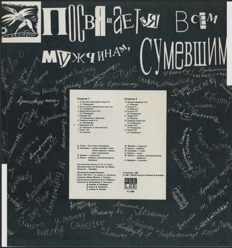 Колибри &amp; Аквариум - Манера Поведения - 1991.   (LP). 12. Vinyl. Пластинка. - фото фото фото 1