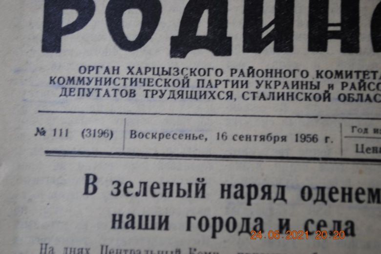 ГАЗЕТА СОЦИАЛИСТИЧЕСКАЯ РОДИНА 16 СЕНТЯБРЯ 1956 Г. - фото фото фото 1