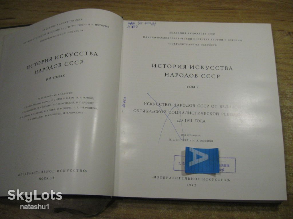 история искусства народов ссср 1972г том 7 - фото фото фото 1