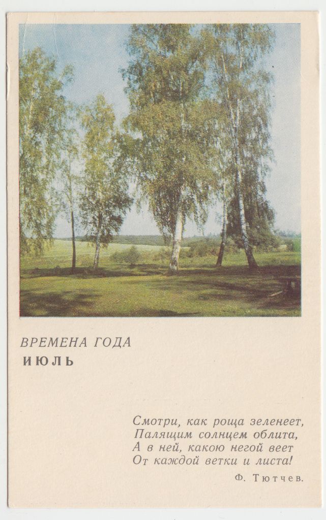Времена года Июль 1968 Р2 - фото фото фото 0