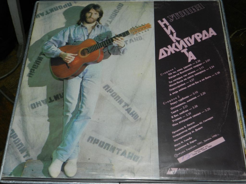 LP     Никита Джигурда - Утопия - фото фото фото 3