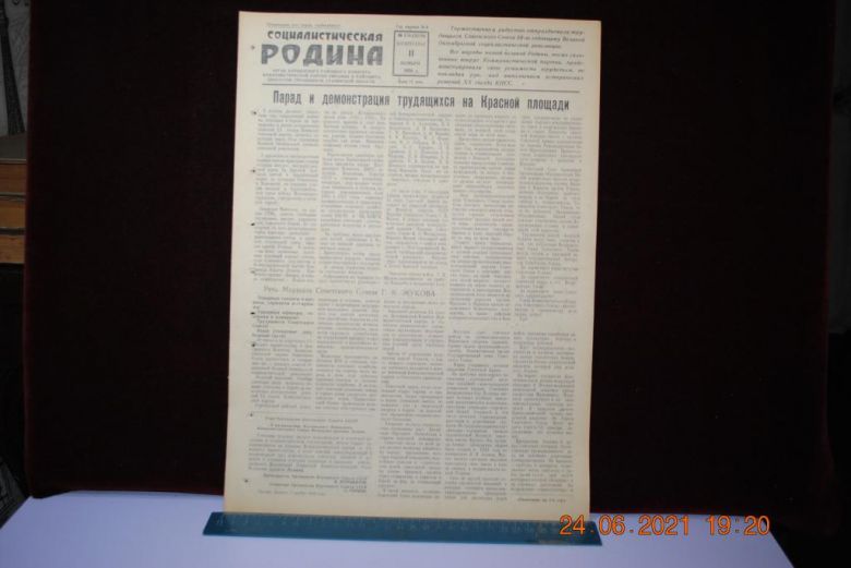 ГАЗЕТА СОЦИАЛИСТИЧЕСКАЯ РОДИНА 11 НОЯБРЯ 1956 Г. - фото фото фото 0