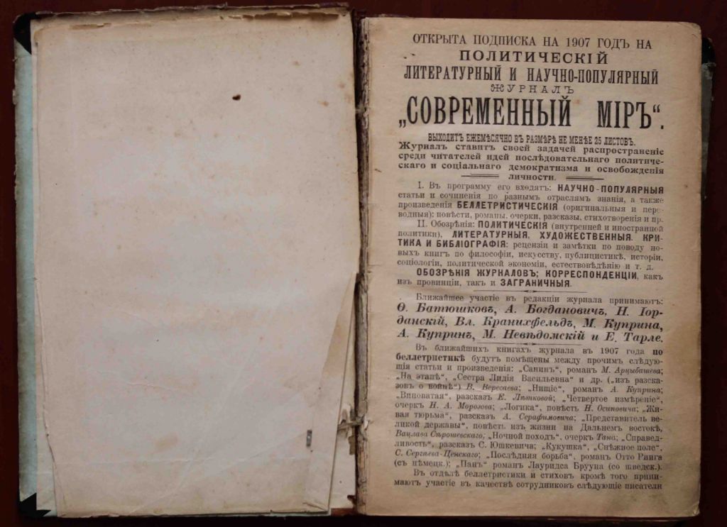 Современный мир 1907 год. Г.11 №3 - фото фото фото 2