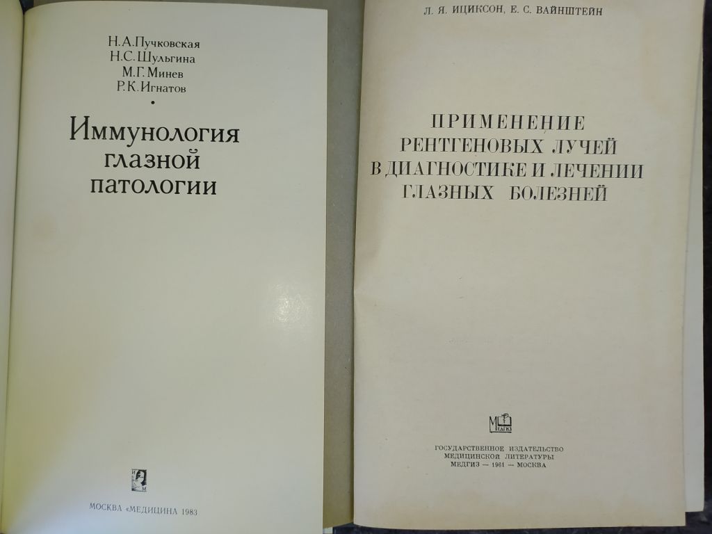 книги по МЕДИЦИНЕ 50-60-70х гг. #14 хорошая подборка, есть редкие экземпляры - фото фото фото 5