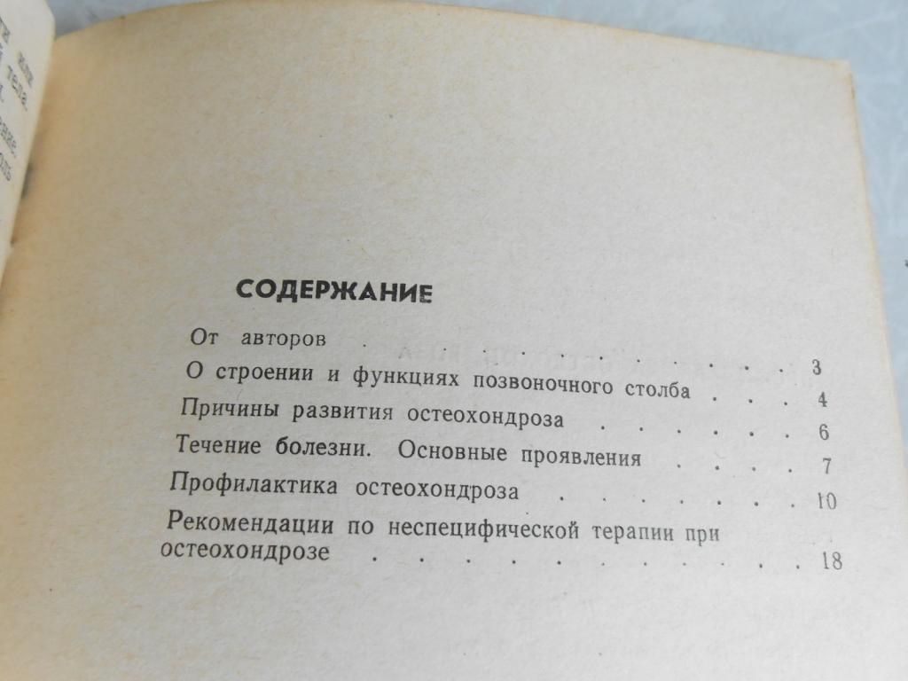 Хвисюк Н.И., Чикунов А.С. Профилактика остеохондроза. - фото фото фото 4