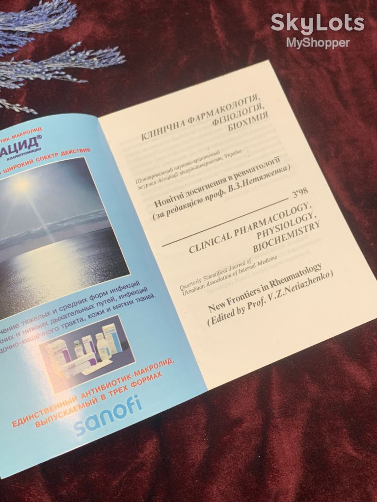 Журнал «Клінічна фармакологія, фізіологія, біохімія», 1998, Н2538 - фото фото фото 1