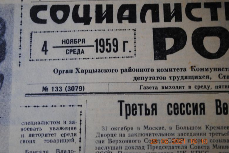 ГАЗЕТА СОЦИАЛИСТИЧЕСКАЯ РОДИНА 4 НОЯБРЯ 1959 Г. - фото фото фото 1