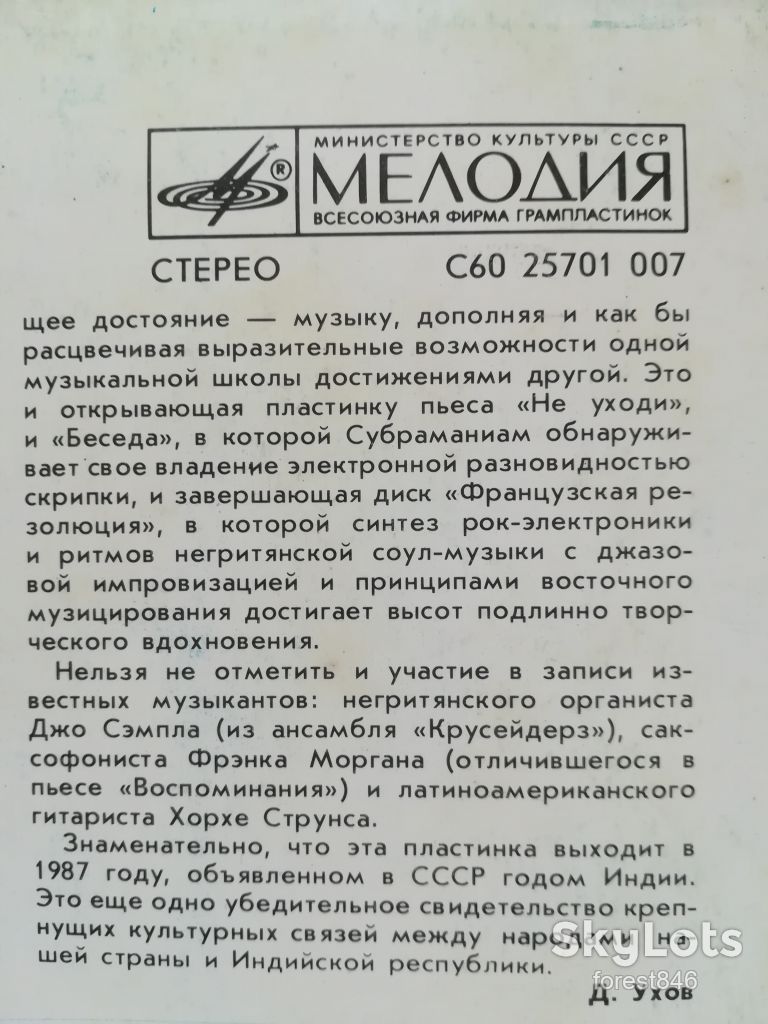 Л. Субраманиам, С. Граппелли-Беседы   (6)-Ex.-Мелодия - фото фото фото 4